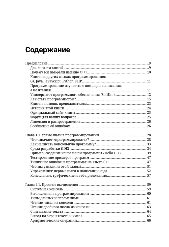 C++. Programmēšanas pamati